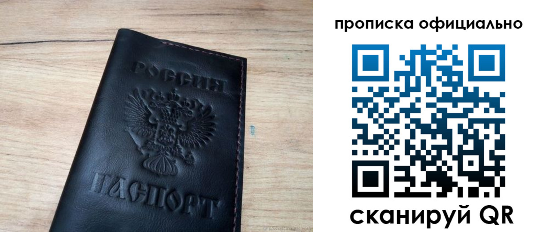временная прописка в Гороховце