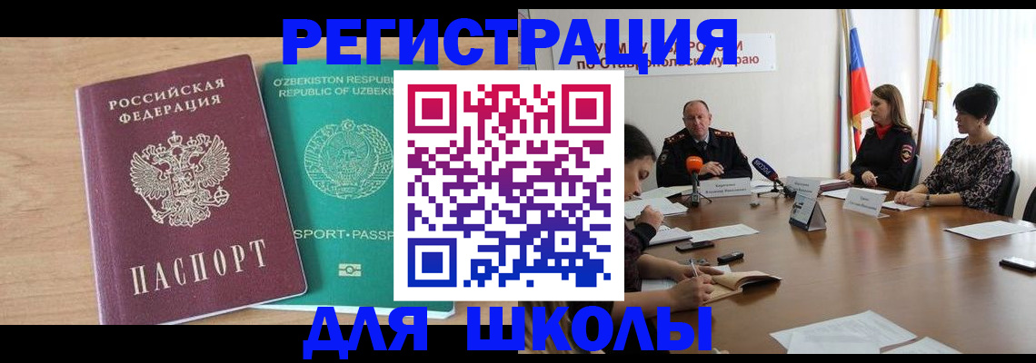 прописка ребенка в Гороховце