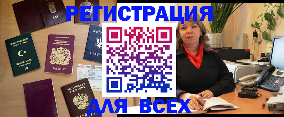 временная регистрация для всех в Гороховце