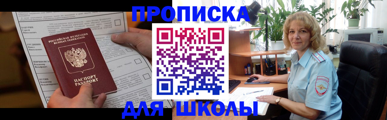 регистрация для школы в Гороховце