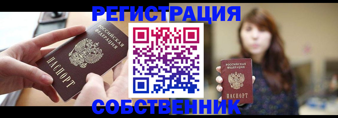 временная регистрация недорого в Гороховце
