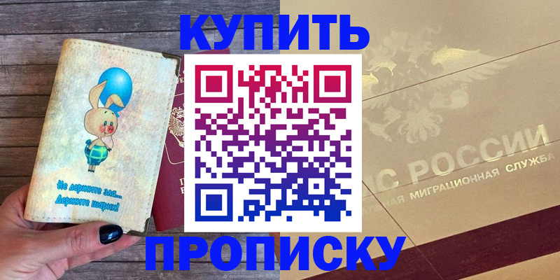 прописка поиск в Гороховце